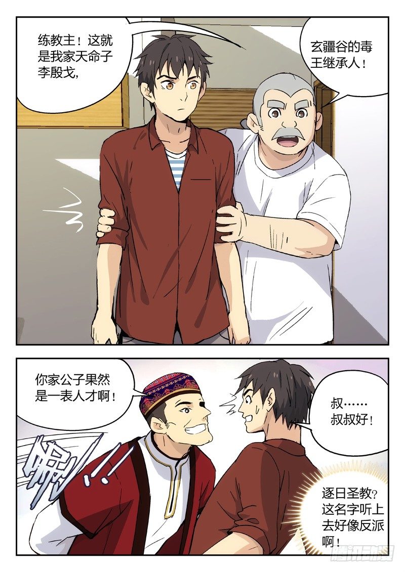 🍘武林传人 09：访客 第1页