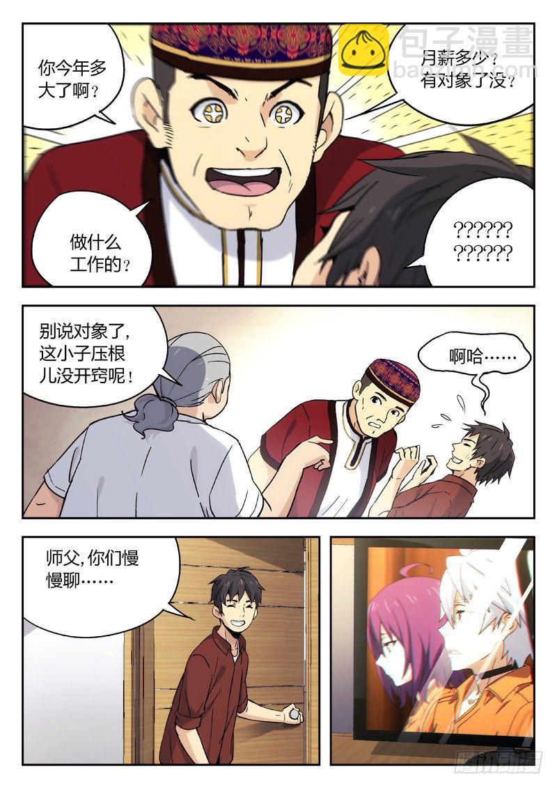 🍘武林传人 09：访客 第2页
