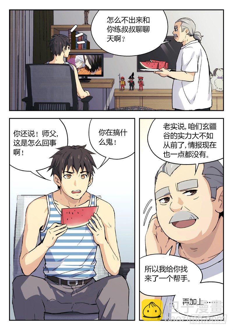 🍘武林传人 09：访客 第3页