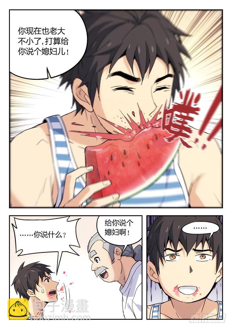 🍘武林传人 09：访客 第4页