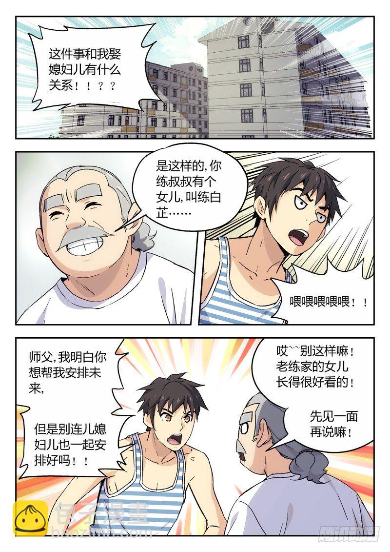 🍘武林传人 09：访客 第5页