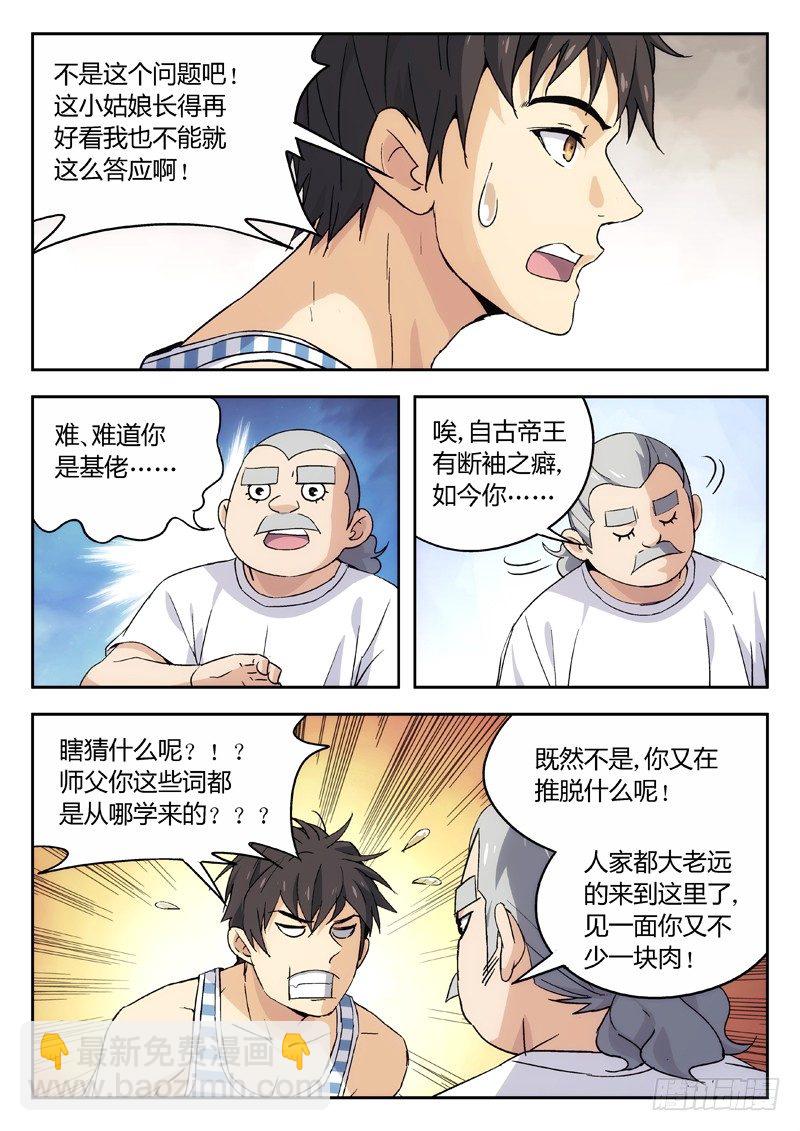 🍘武林传人 09：访客 第6页