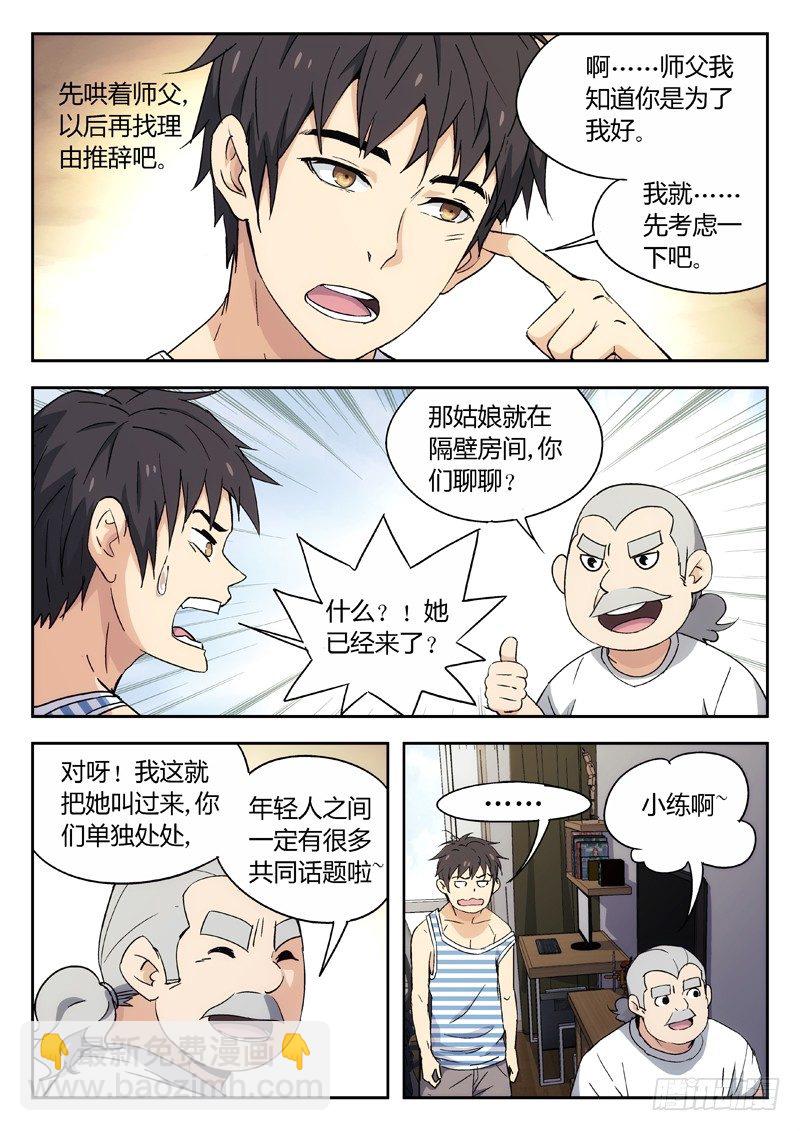 🍘武林传人 09：访客 第7页