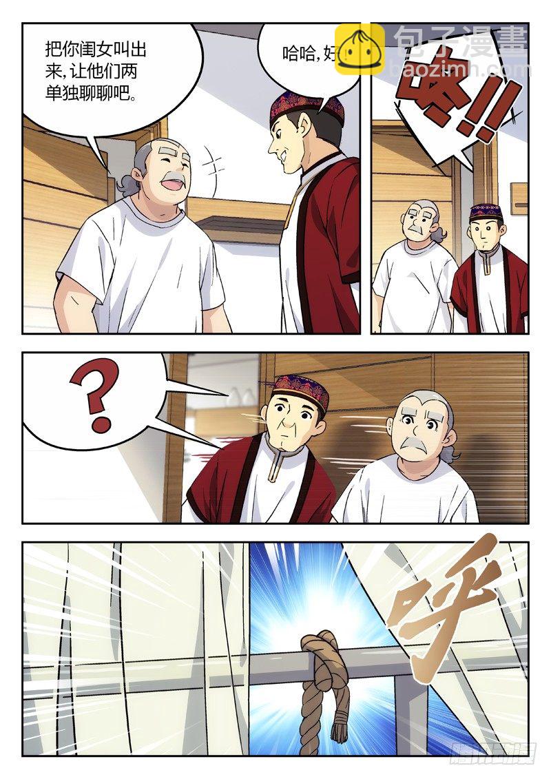 🍘武林传人 09：访客 第8页