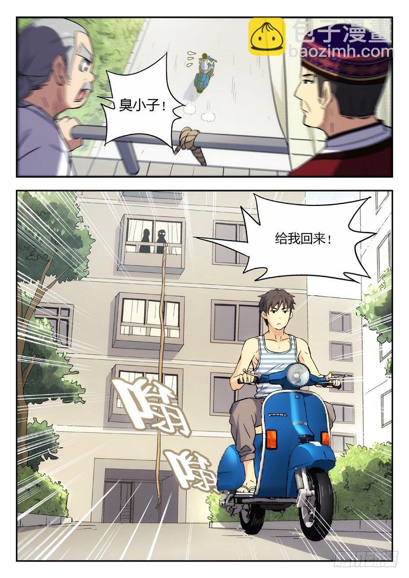🍘武林传人 09：访客 第9页