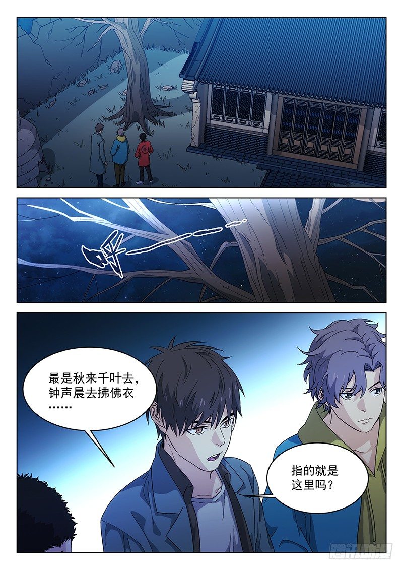 🍘武林传人 91：师父的故事 第1页