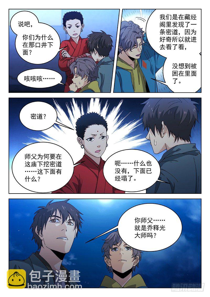 🍘武林传人 91：师父的故事 第2页