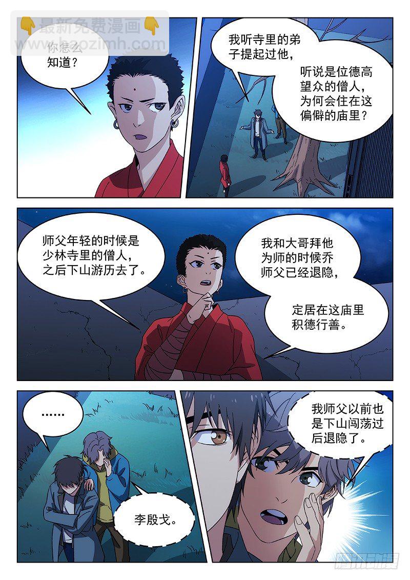 🍘武林传人 91：师父的故事 第3页