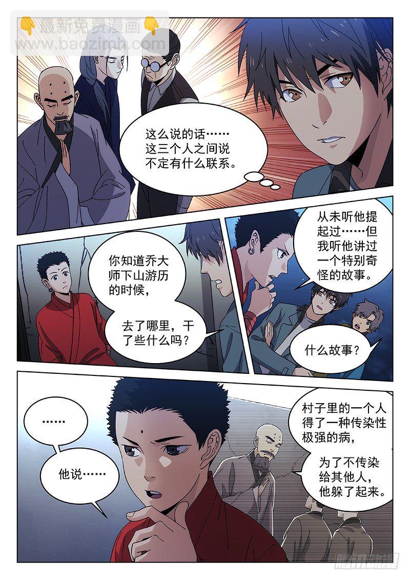 🍘武林传人 91：师父的故事 第4页
