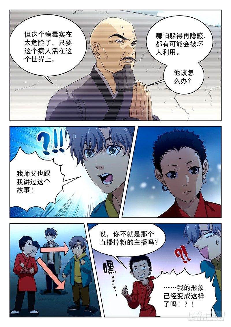 🍘武林传人 91：师父的故事 第5页