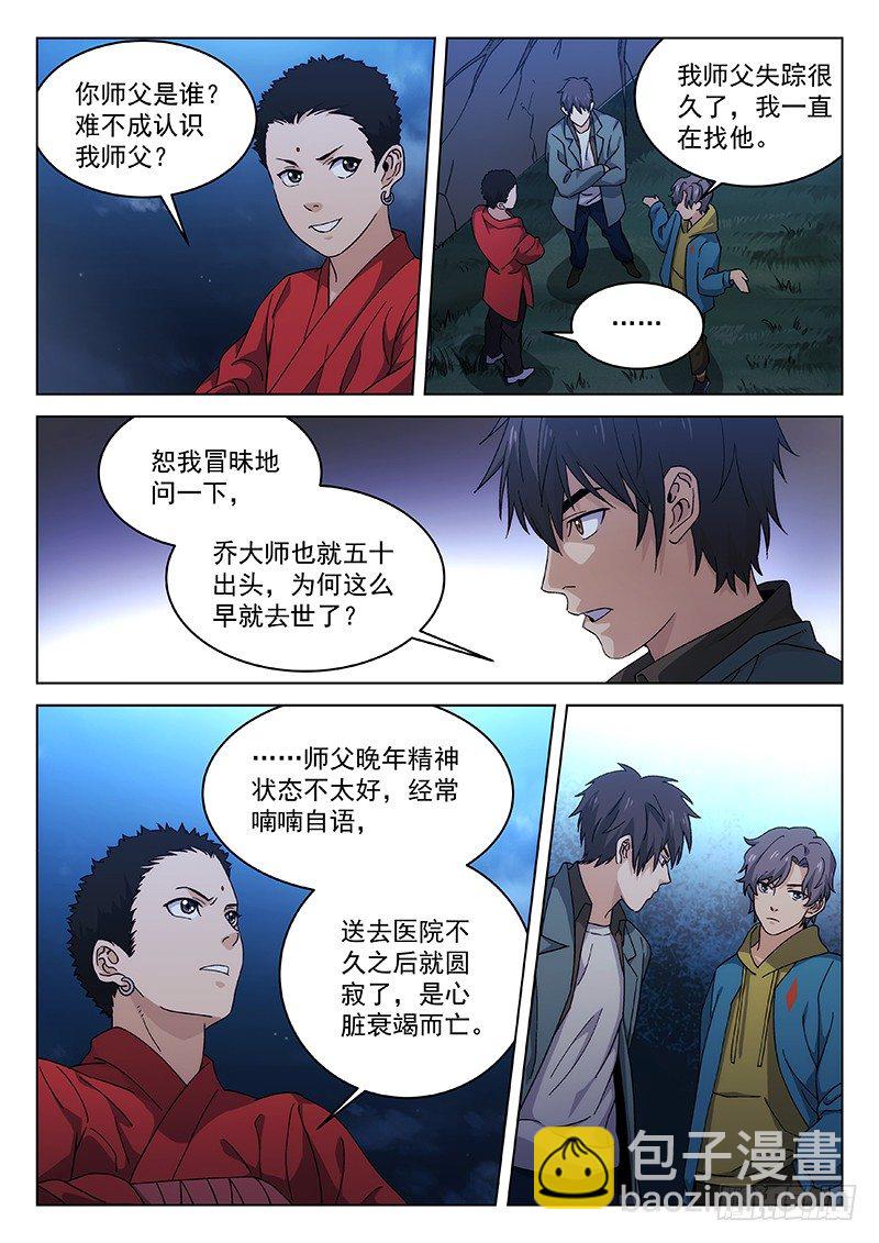 🍘武林传人 91：师父的故事 第6页