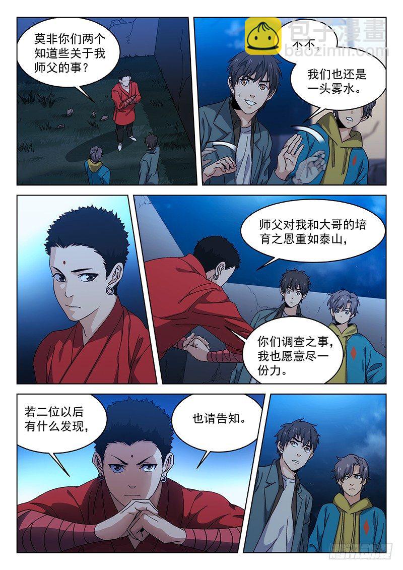 🍘武林传人 91：师父的故事 第7页