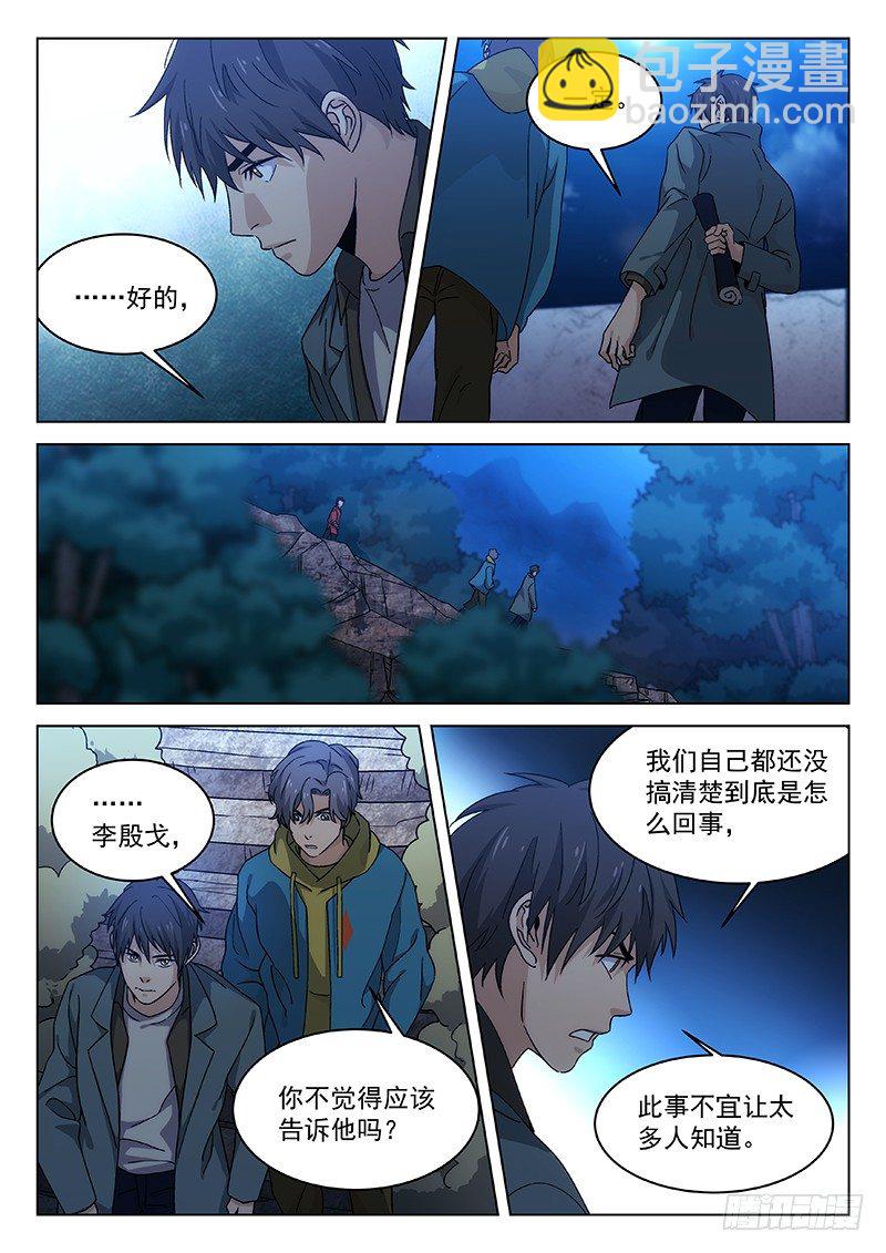 🍘武林传人 91：师父的故事 第8页