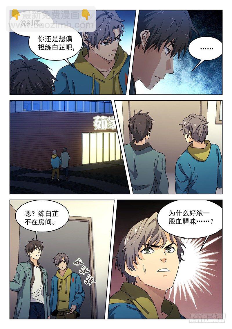 🍘武林传人 91：师父的故事 第9页