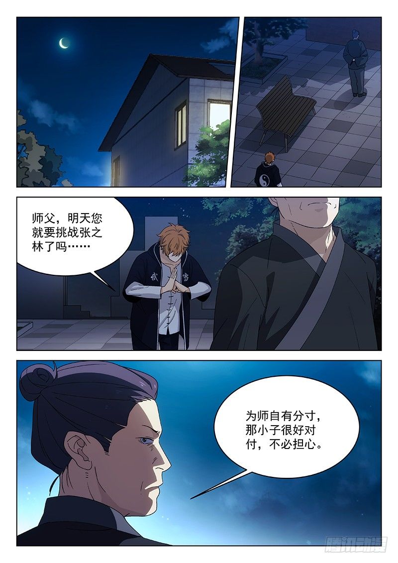 🍘武林传人 93:小偷 第1页