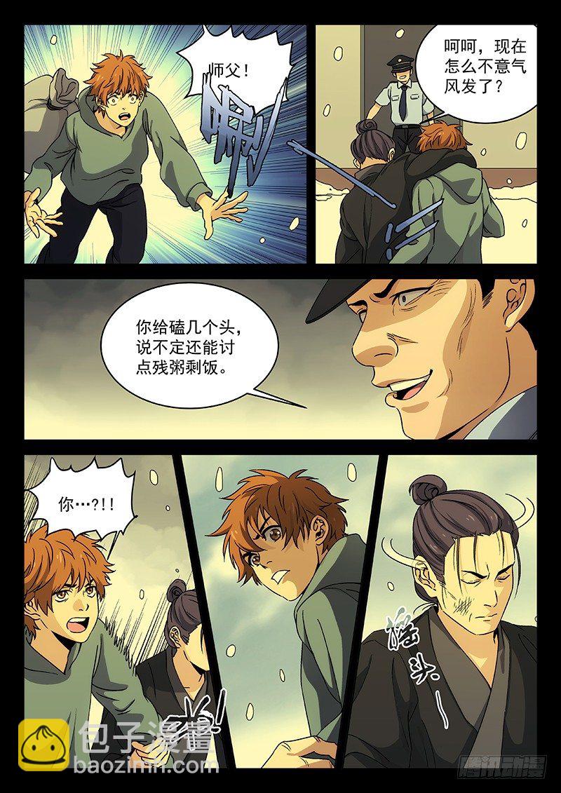 🍘武林传人 93:小偷 第10页