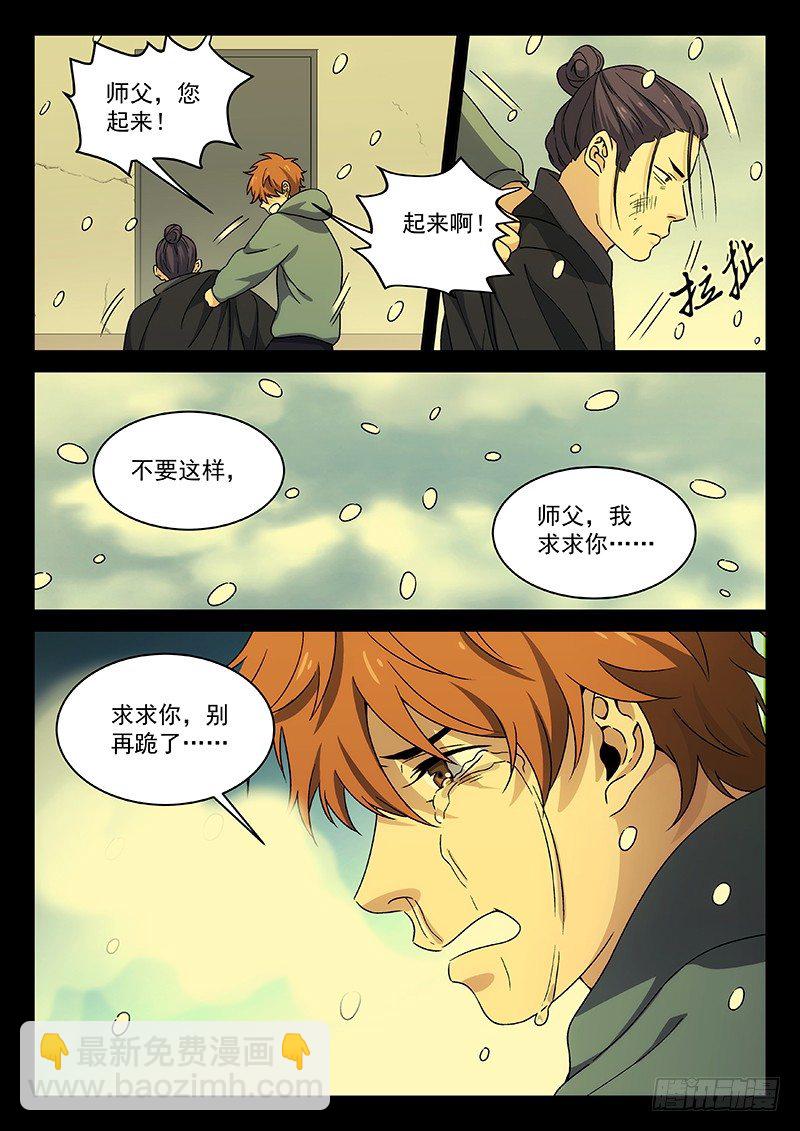 🍘武林传人 93:小偷 第13页