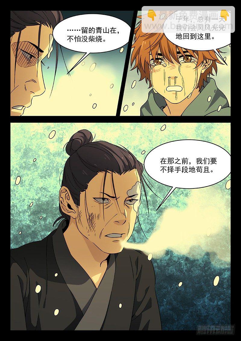 🍘武林传人 93:小偷 第14页