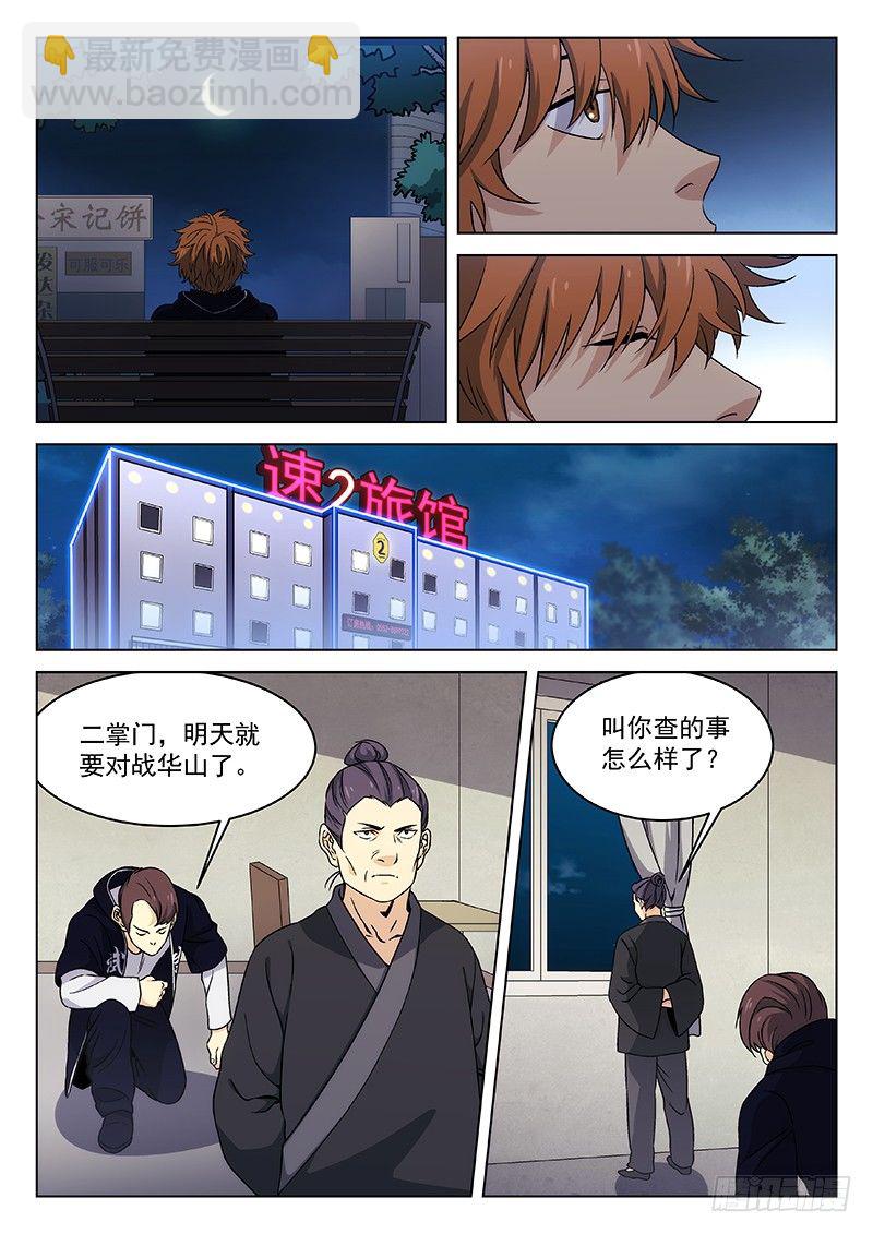 🍘武林传人 93:小偷 第15页