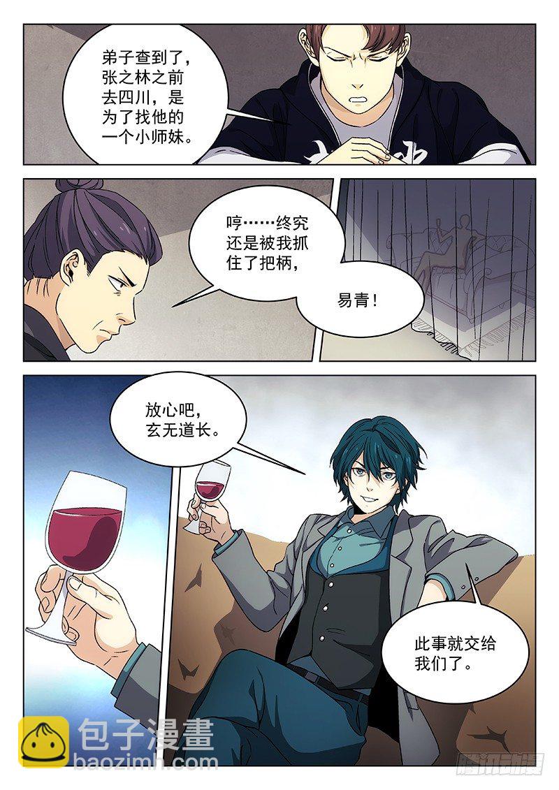 🍘武林传人 93:小偷 第16页