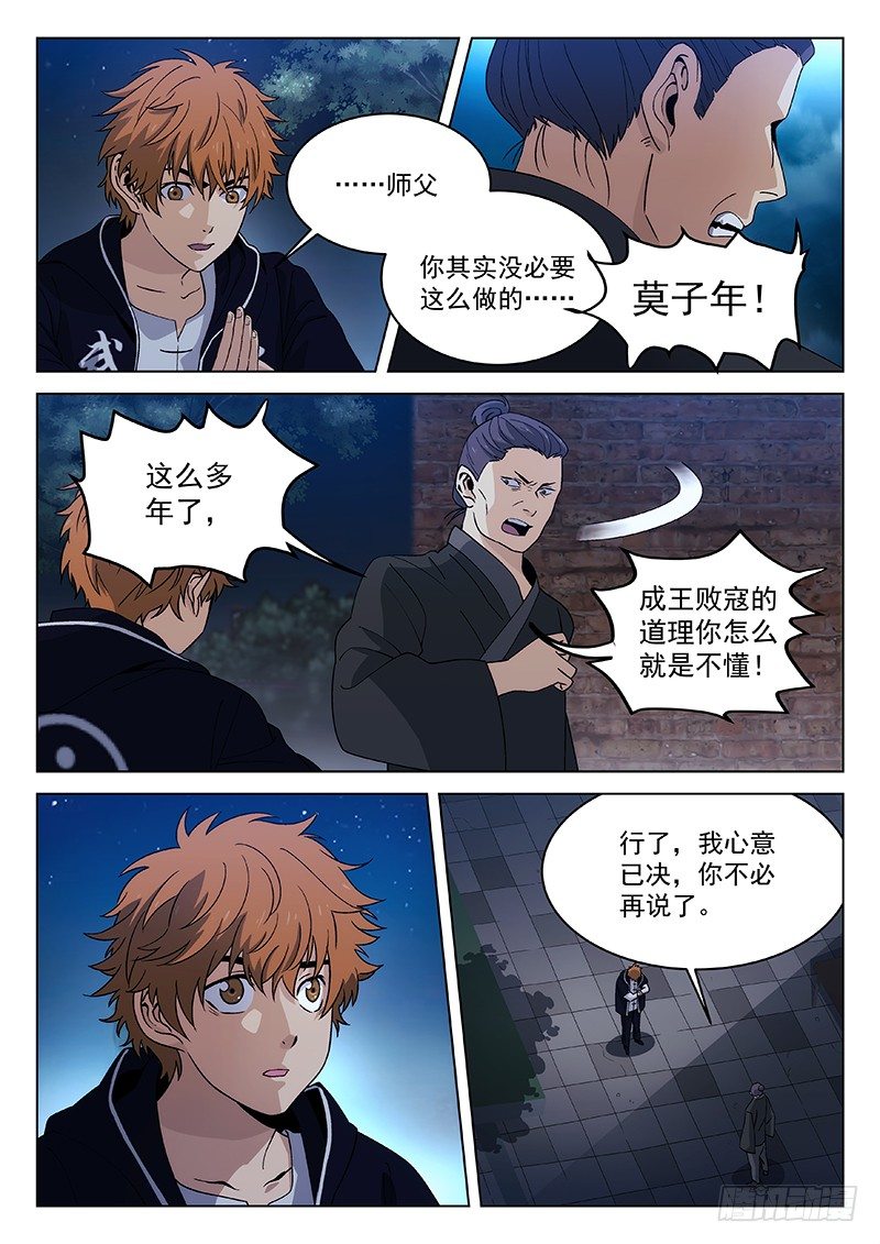 🍘武林传人 93:小偷 第2页