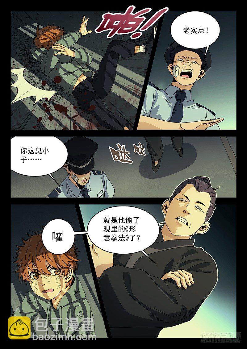 🍘武林传人 93:小偷 第4页