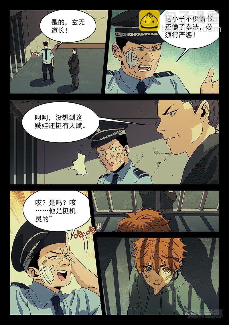🍘武林传人 93:小偷 第5页