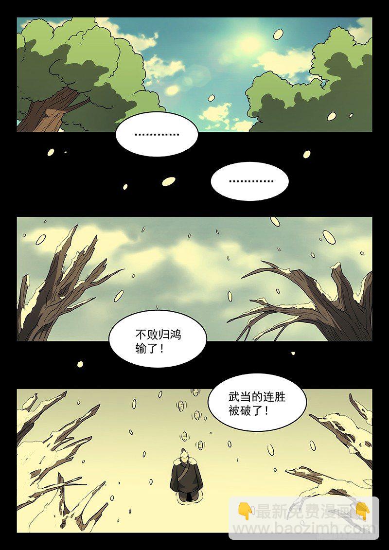 🍘武林传人 93:小偷 第7页