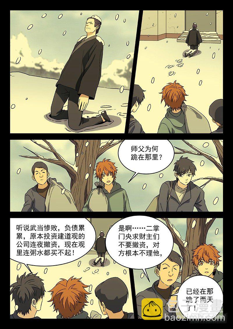 🍘武林传人 93:小偷 第8页