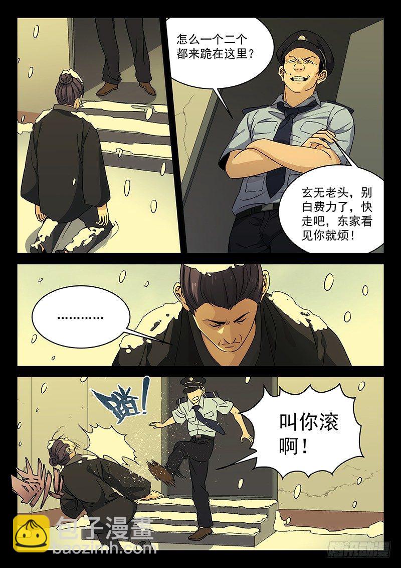 🍘武林传人 93:小偷 第9页