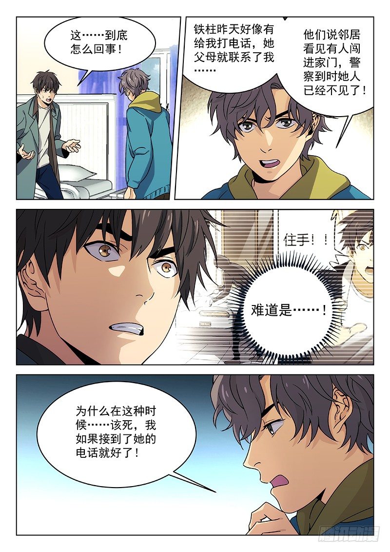 🍘武林传人 95：失望 第1页