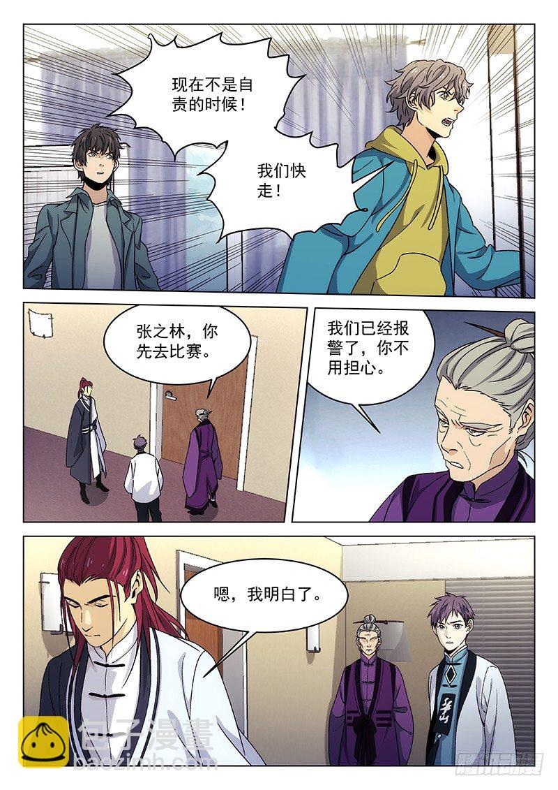 🍘武林传人 95：失望 第2页