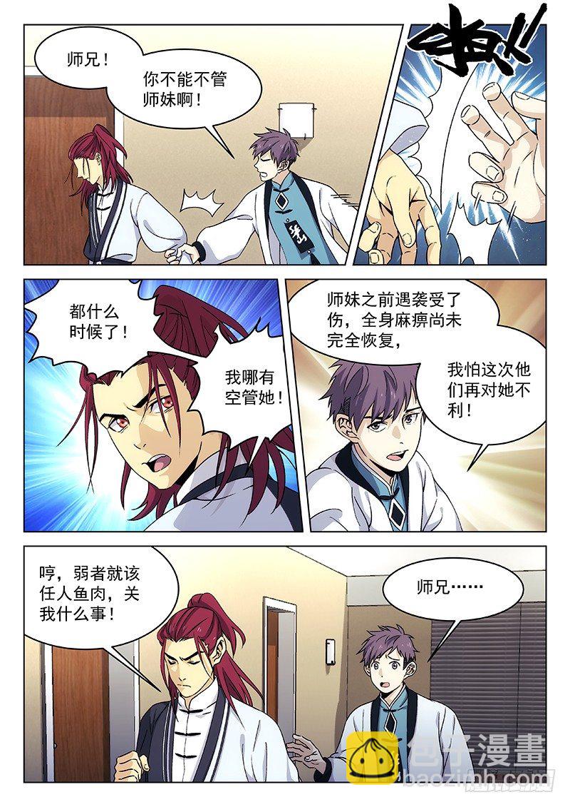 🍘武林传人 95：失望 第3页