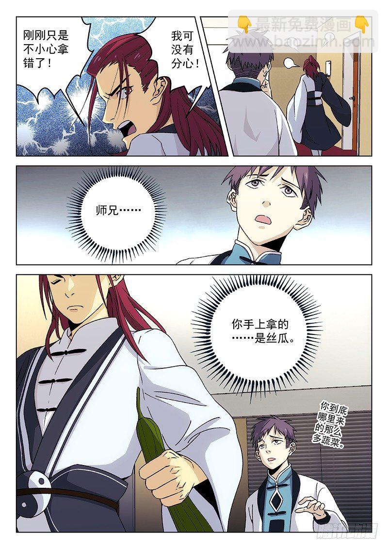 🍘武林传人 95：失望 第5页