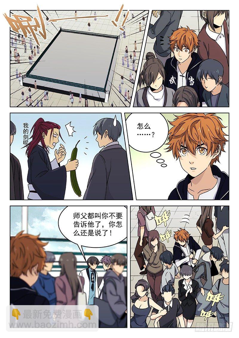 🍘武林传人 95：失望 第6页