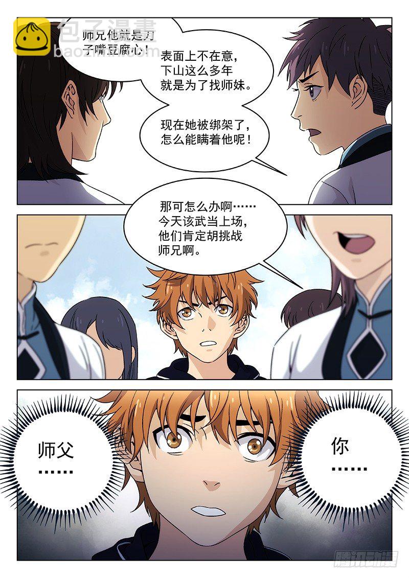 🍘武林传人 95：失望 第7页