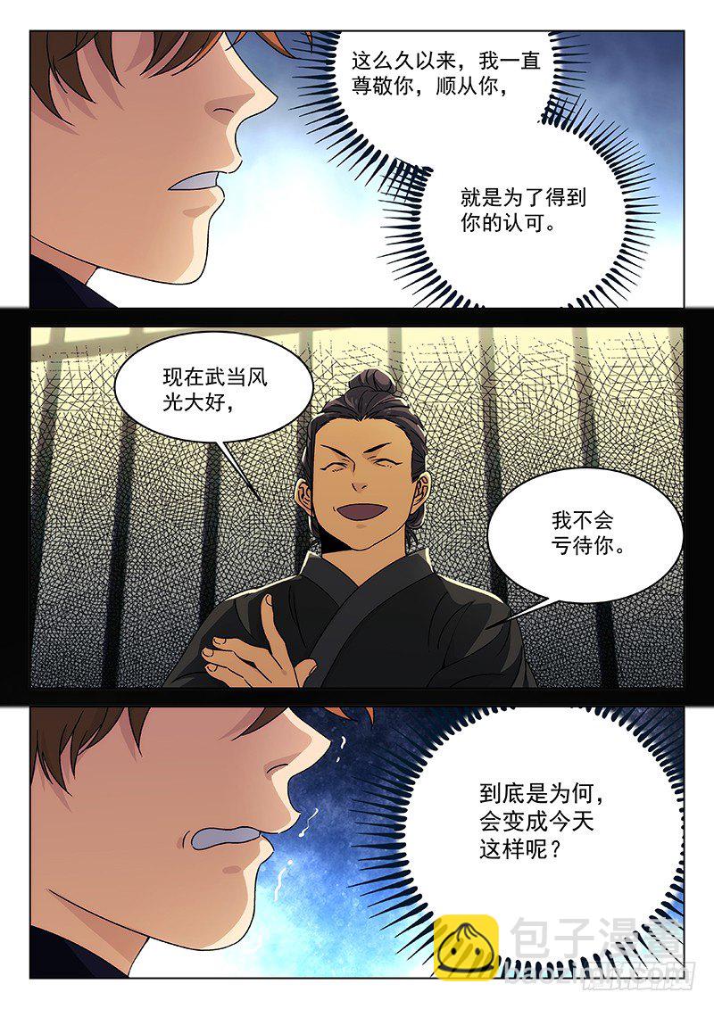 🍘武林传人 95：失望 第9页