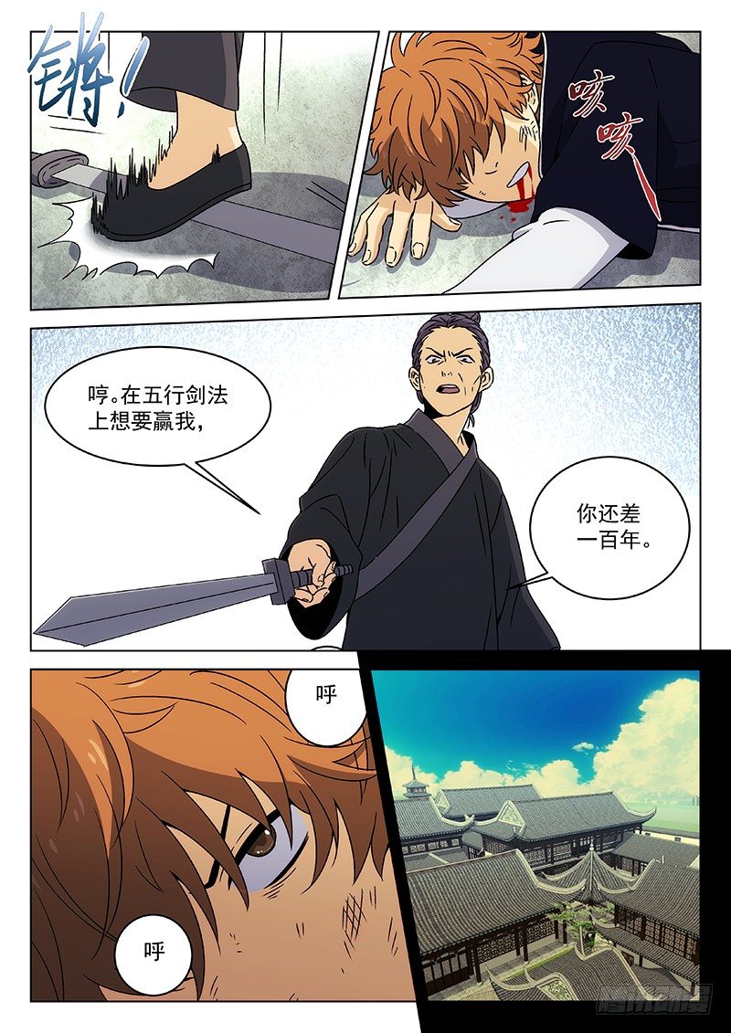🍘武林传人 97：冰块 第1页