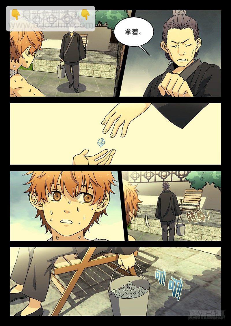 🍘武林传人 97：冰块 第3页