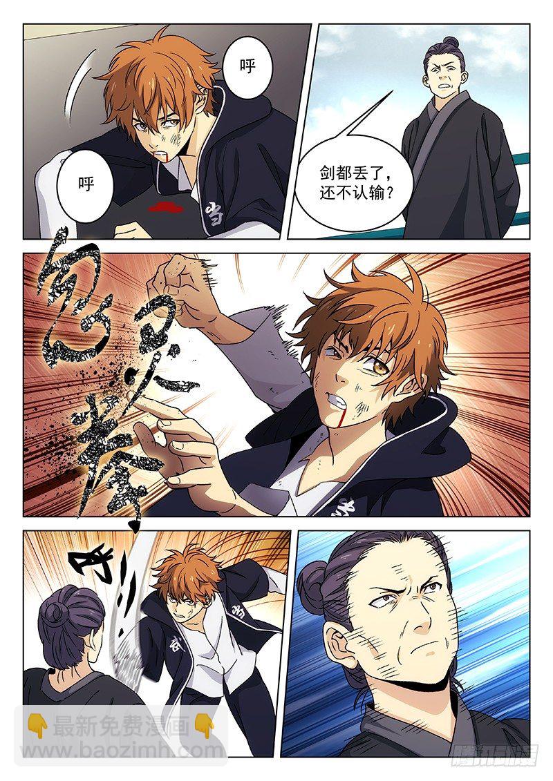 🍘武林传人 97：冰块 第5页