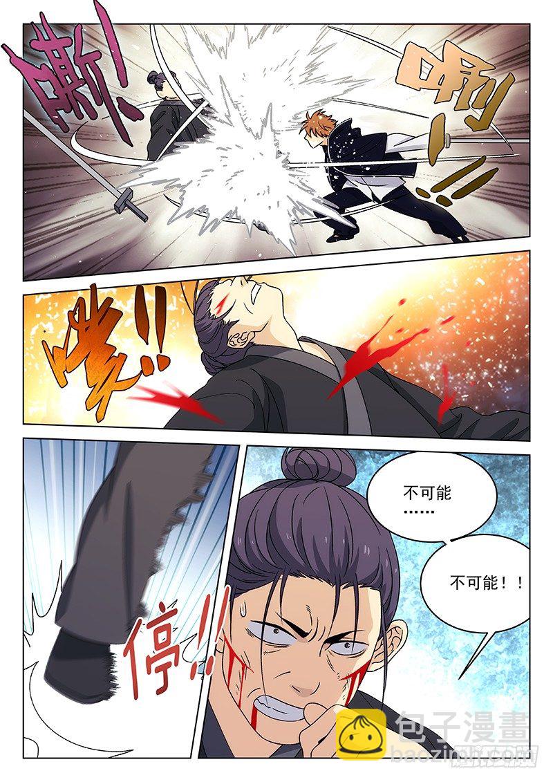 🍘武林传人 99：光 第2页