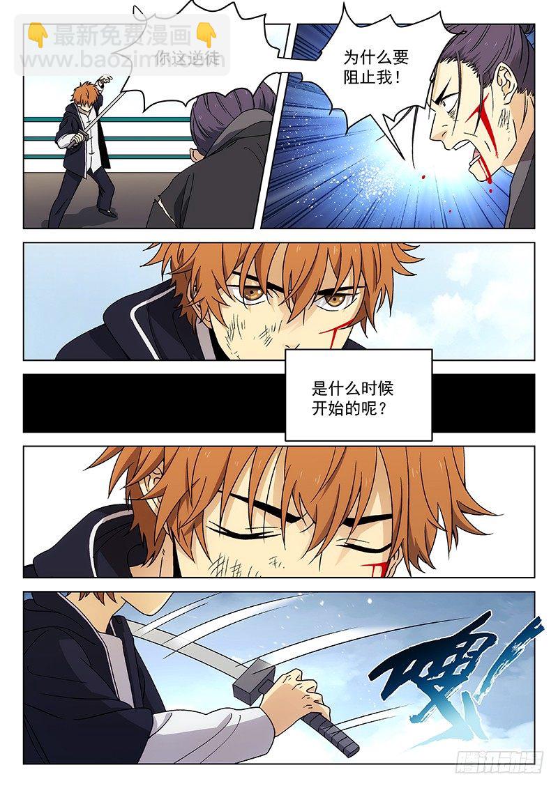 🍘武林传人 99：光 第3页
