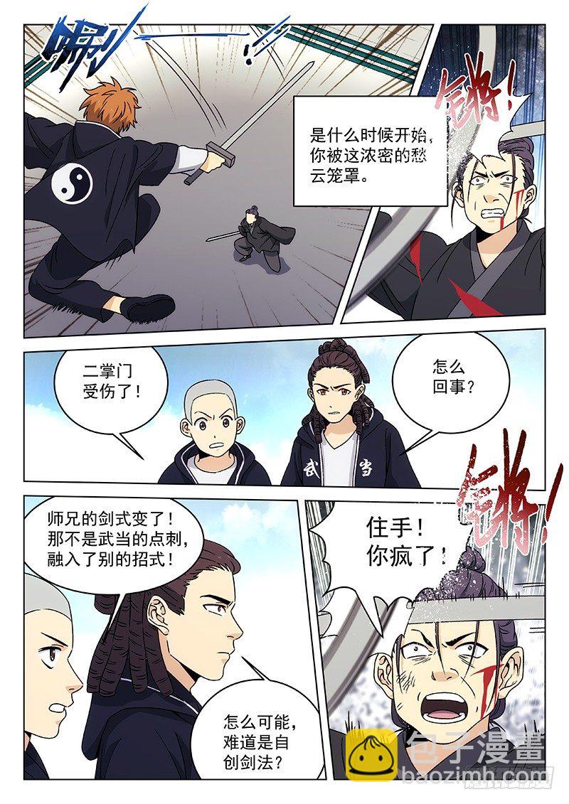 🍘武林传人 99：光 第4页