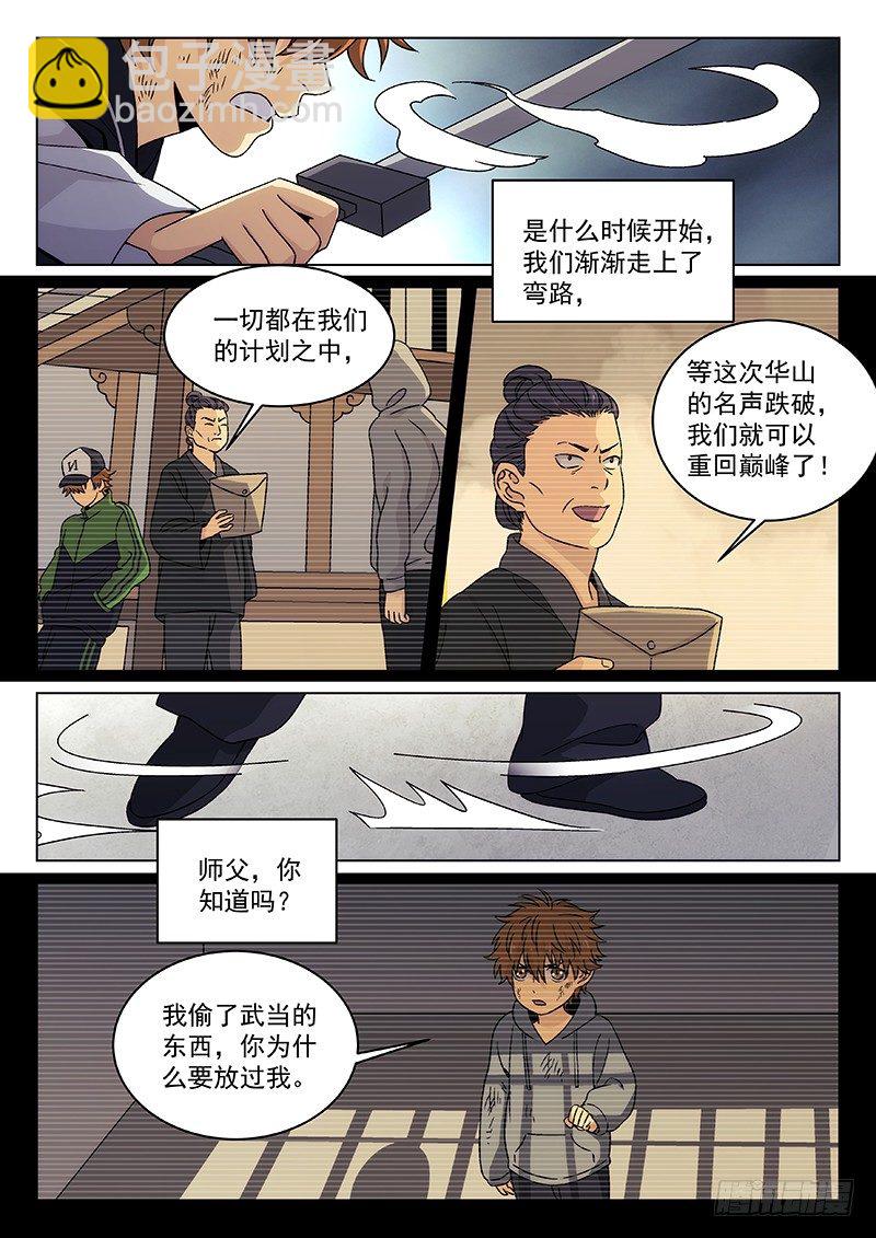 🍘武林传人 99：光 第5页