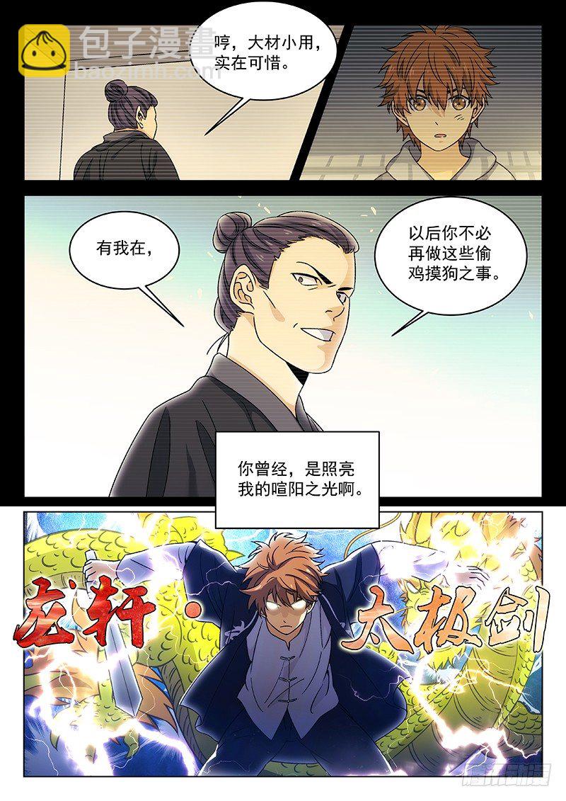🍘武林传人 99：光 第6页