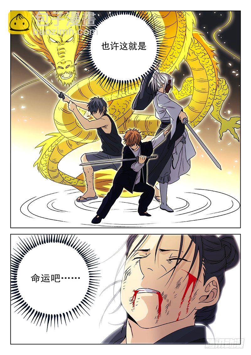 🍘武林传人 99：光 第8页