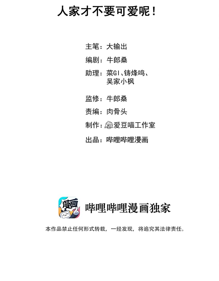 016 人家才不要可爱呢！(1/3)-第16话