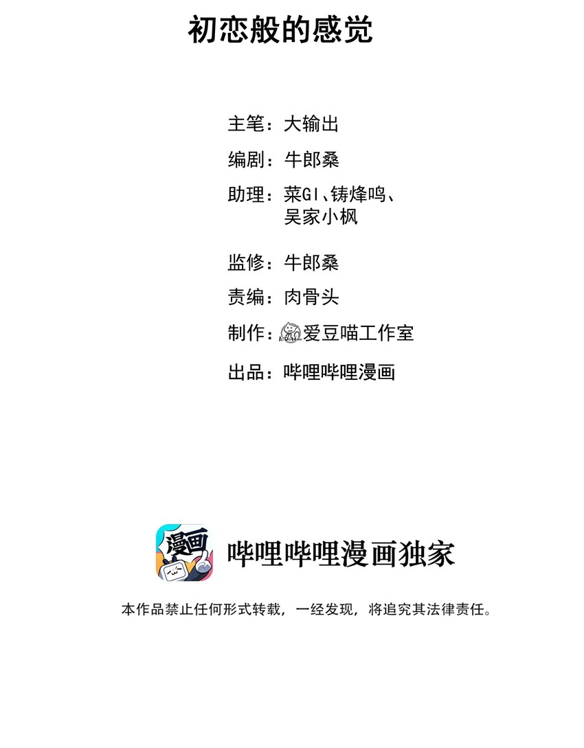 022 初恋般的感觉(1/2)-第22话