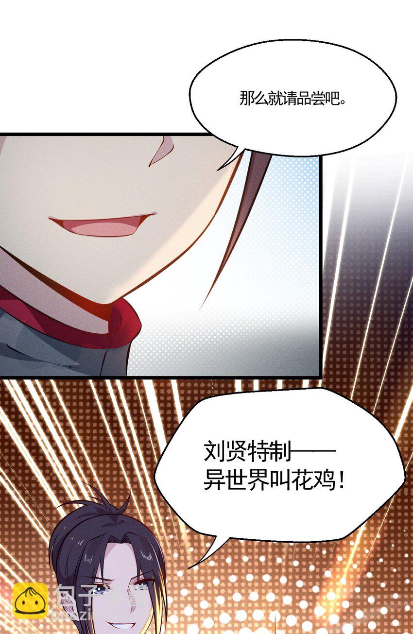 004 蜜汁叫花鸡(1/2)-第4话