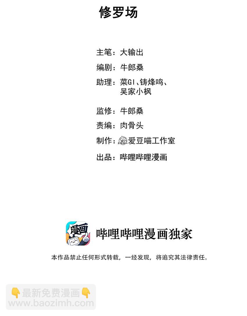 031 修罗场(1/2)-第32话